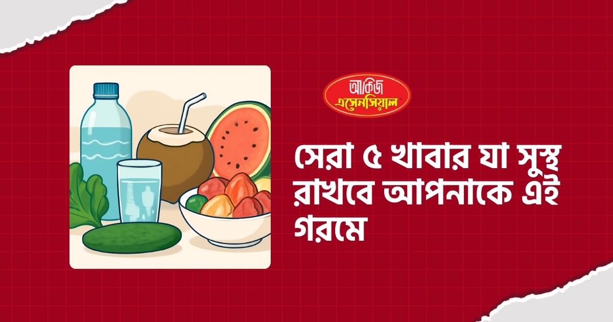 top 5 foods to stay healthy in summer Bangladesh